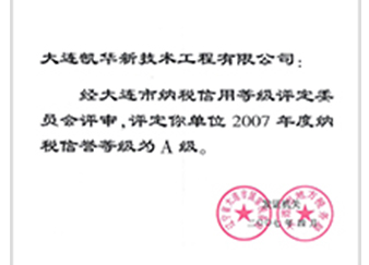 納稅信譽(yù)單位