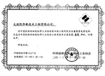 膠黏劑協(xié)會(huì)委員單位