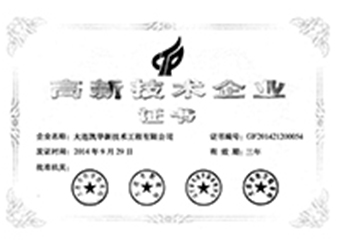 高新技術企業證書（新）