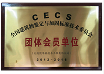 團體會員單位