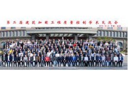 第二屆建筑加固工程質量控制學術交流會在南京召開